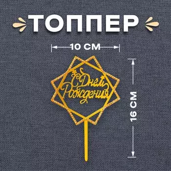 Топпер