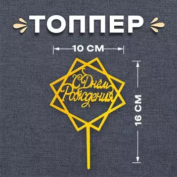 Топпер