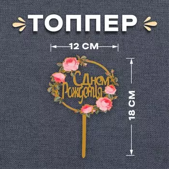Топпер
