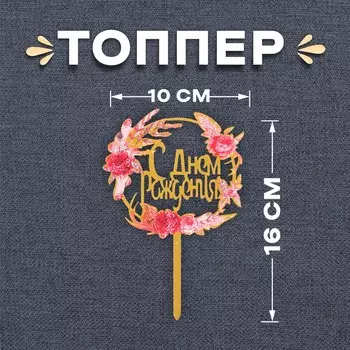 Топпер