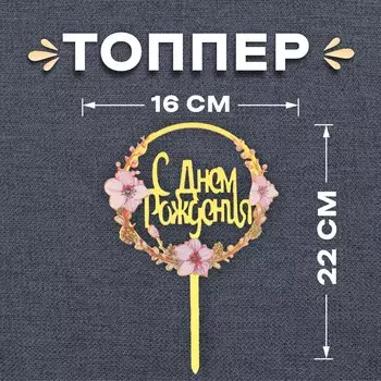 Топпер