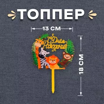 Топпер