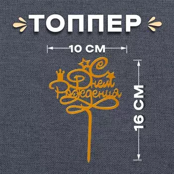 Топпер