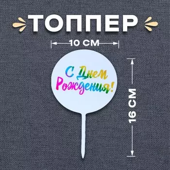 Топпер