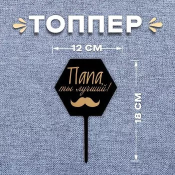 Топпер