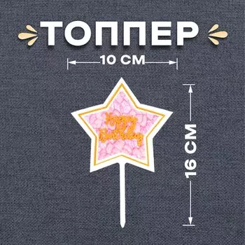 Топпер