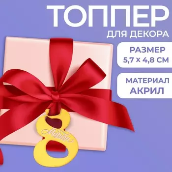 Топпер для торта