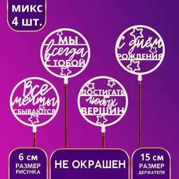 Топпер ассорти