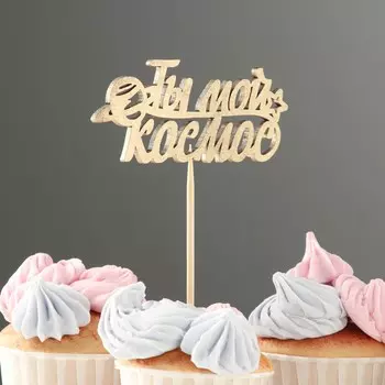 Топпер дарим красиво