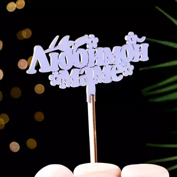 Топпер деревянный