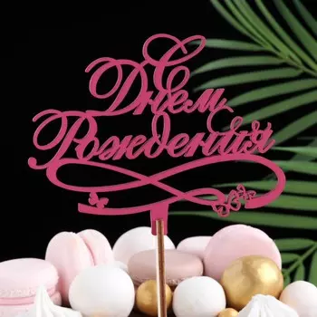 Топпер деревянный