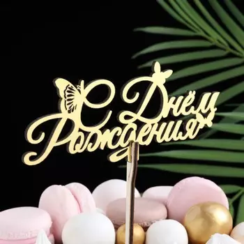 Топпер деревянный