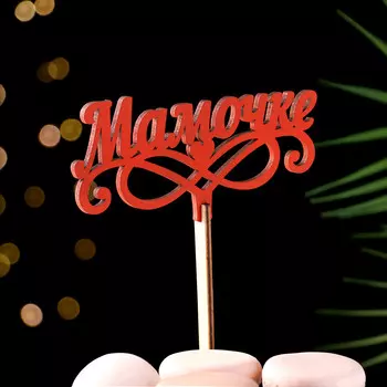 Топпер деревянный