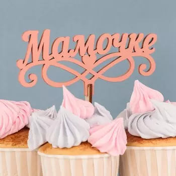 Топпер деревянный