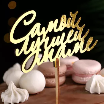 Топпер деревянный