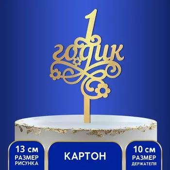 Топпер для торта
