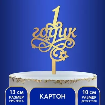 Топпер для торта