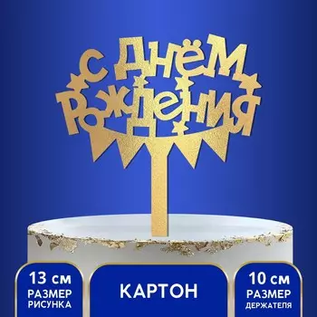 Топпер для торта