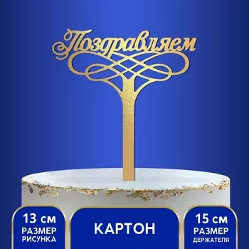 Топпер для торта