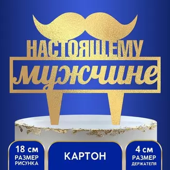 Топпер для торта