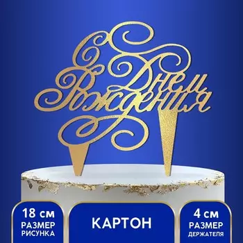 Топпер для торта