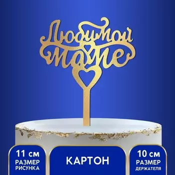 Топпер для торта