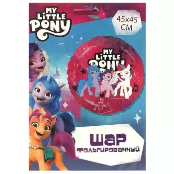 Товары для праздника - воздушные шары Мой маленький Пони, ЧУДО ПРАЗДНИК FBC-107511-MLP