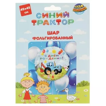 Товары для праздника - воздушные шары СИНИЙ ТРАКТОР, ЧУДО ПРАЗДНИК FBC-80051-BT