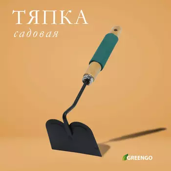 Тяпка посадочная greengo, длина 28.5 см, деревянная ручка с поролоном