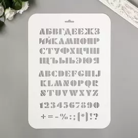 Трафарет пластиковый