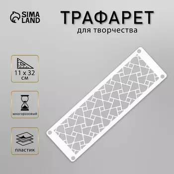 Трафарет-бордюр