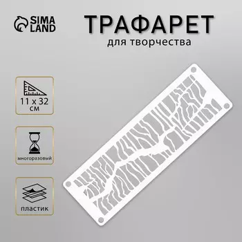 Трафарет-бордюр