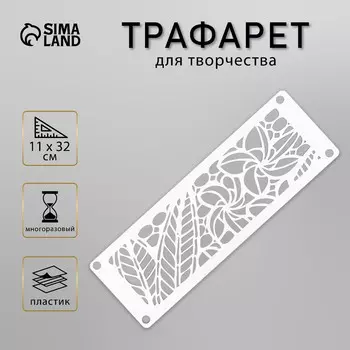 Трафарет-бордюр