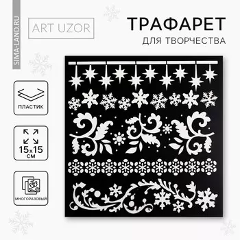 Трафарет для творчества