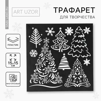 Трафарет для творчества