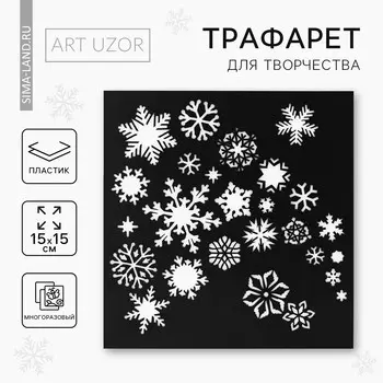 Трафарет для творчества