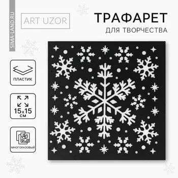 Трафарет для творчества