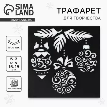 Трафарет для творчества