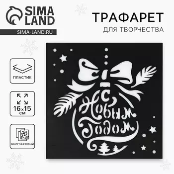 Трафарет для творчества