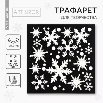 Трафарет для творчества