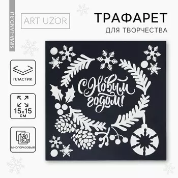 Трафарет для творчества