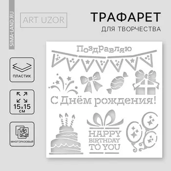 Трафарет для творчества