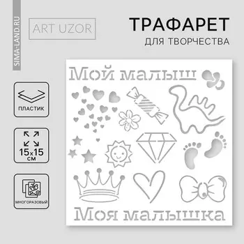 Трафарет для творчества