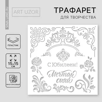 Трафарет для творчества