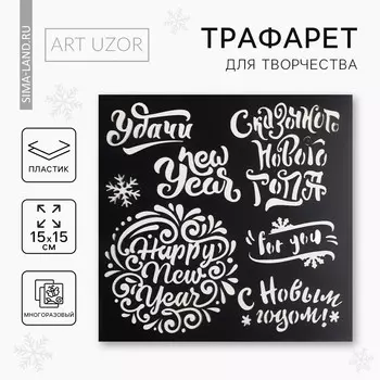 Трафарет для творчества