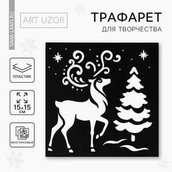 Трафарет для творчества
