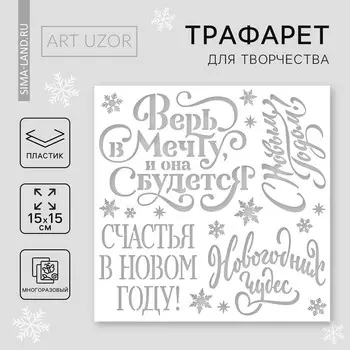 Трафарет для творчества