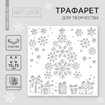 Трафарет для творчества