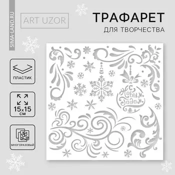 Трафарет для творчества