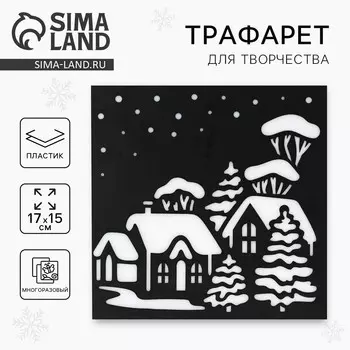 Трафарет для творчества